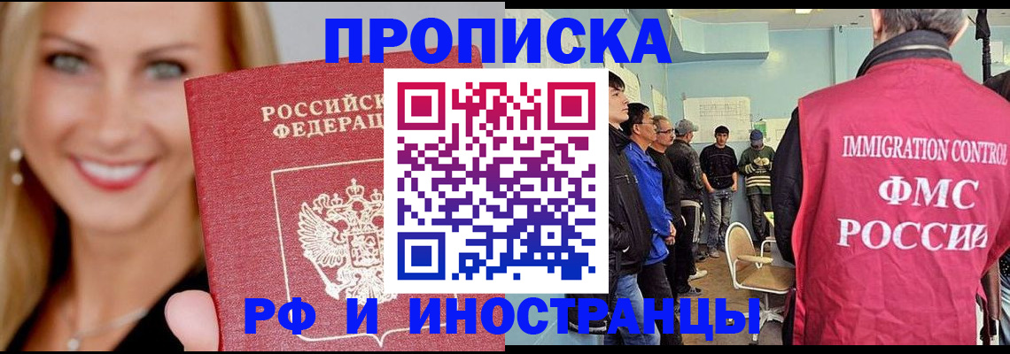прописка штамп в Азнакаево