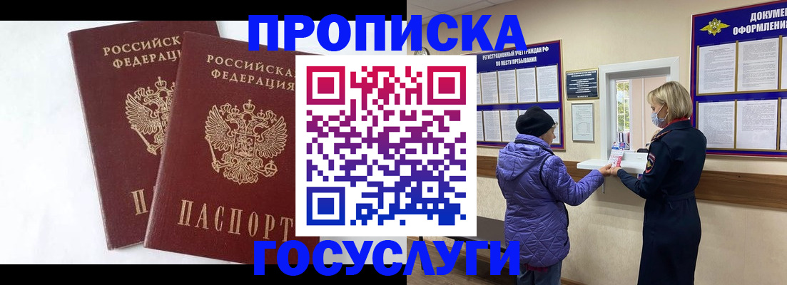 прописка законно в Азнакаево