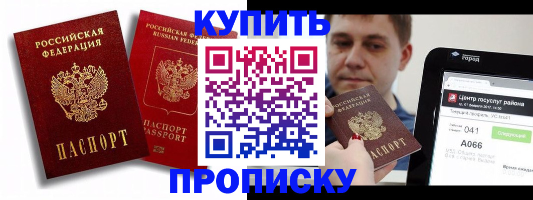 прописка регистрация в Азнакаево