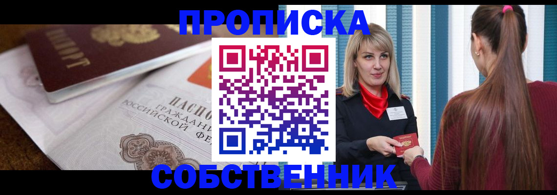 временная регистрация недорого в Азнакаево