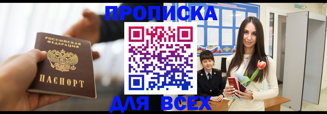прописка от собственника в Азнакаево