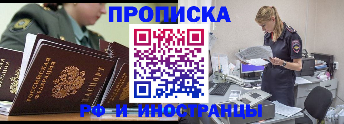 купить прописку в Азнакаево